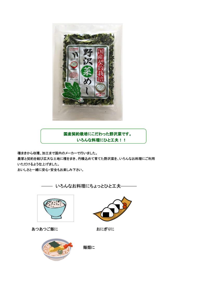 野沢菜めし 株式会社マン ネン オンラインショップ