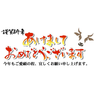 謹賀新年　明けましておめでとうございます。今年もご愛顧の程、よろしくお願い申し上げます。