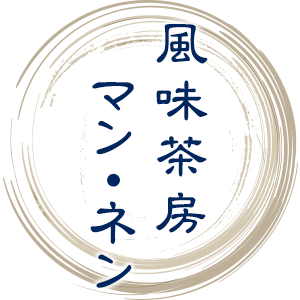 日頃の感謝を込めて 期間限定セール開催中 株式会社マン ネン