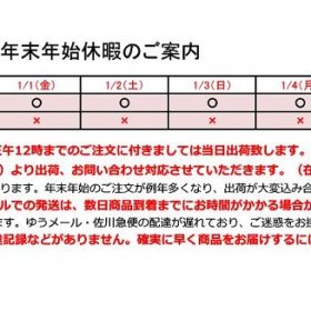 2020-2021年末年始休暇のご案内